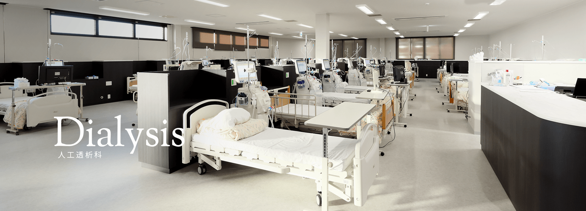 人工透析科