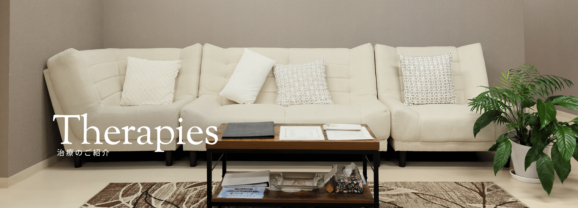 予防医療室のご紹介